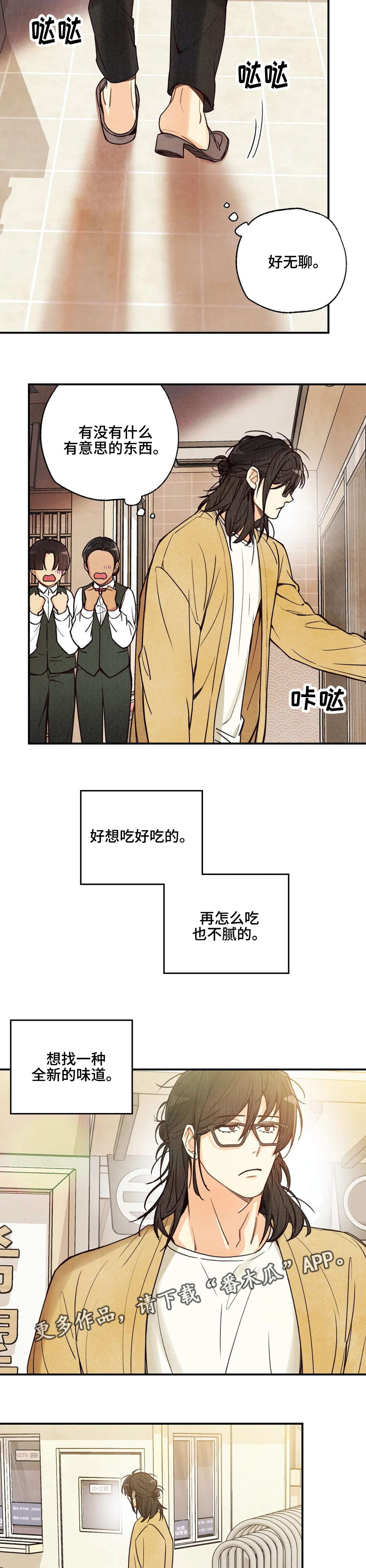 身体刻印免费漫画,第40章：没有意思1图