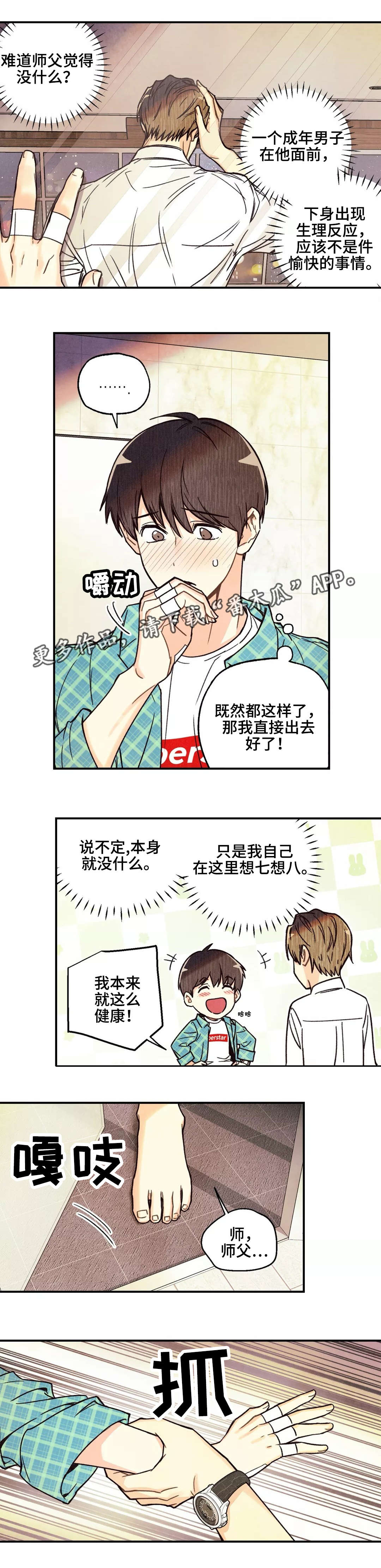 身体刻印免费漫画,第10章：拖延时间2图