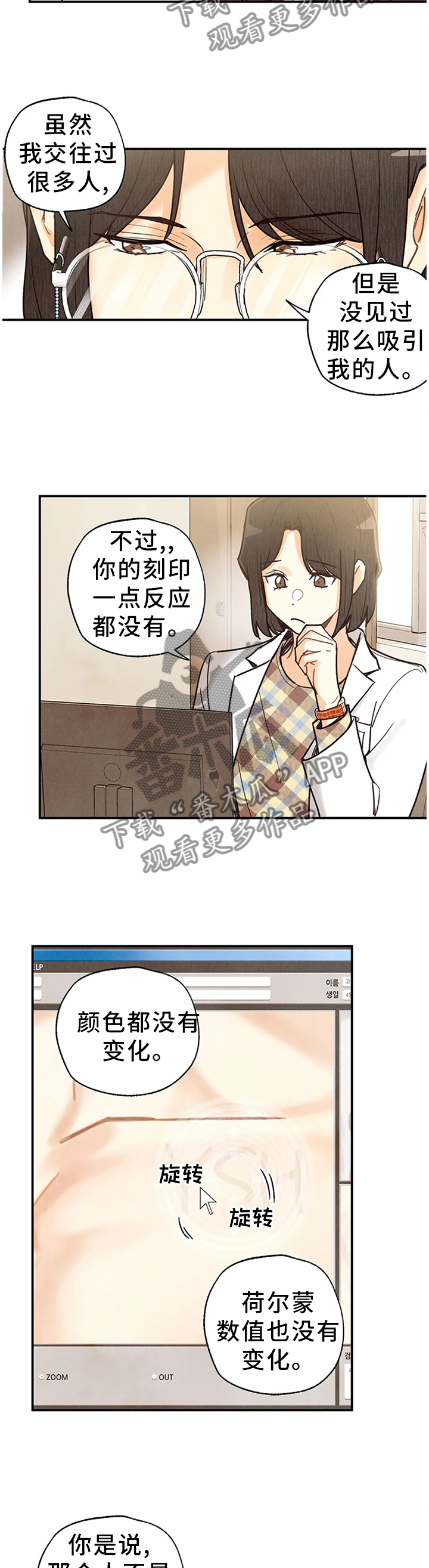 身体刻印漫画别名漫画,第93章：关心2图