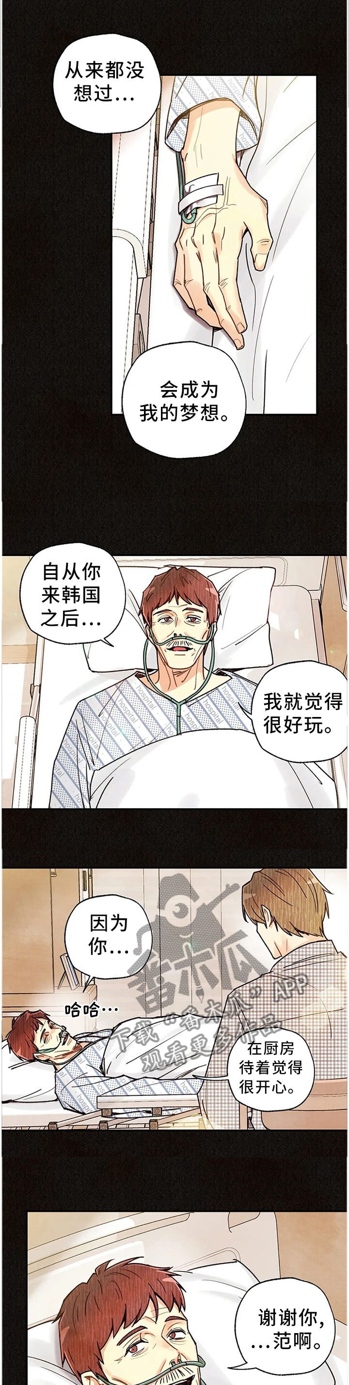 身体刻印漫画别名漫画,第85章：相遇的回忆1图