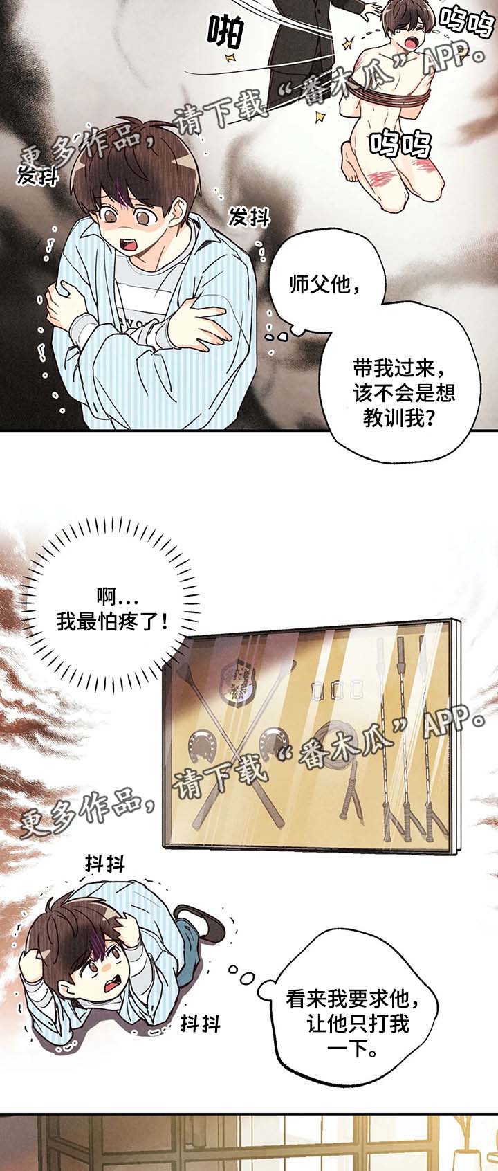 身体刻印漫画,第45章：想入非非2图