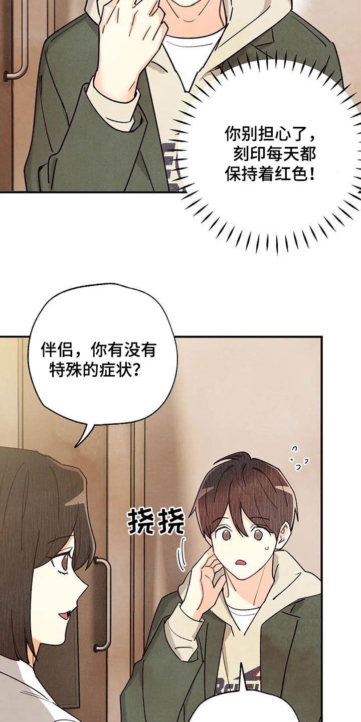 身体刻印免费漫画,第151章：同居2图