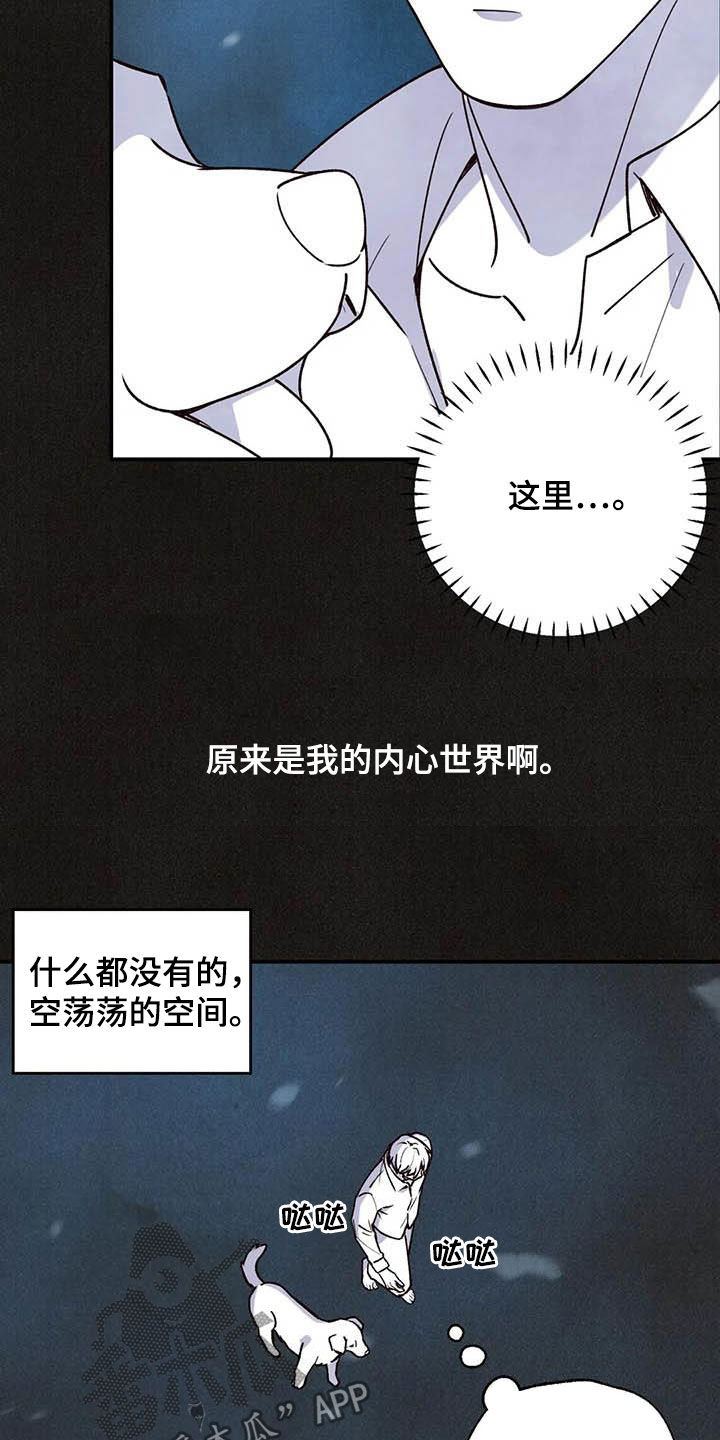 身体刻印免费漫画,第150章：内心世界2图