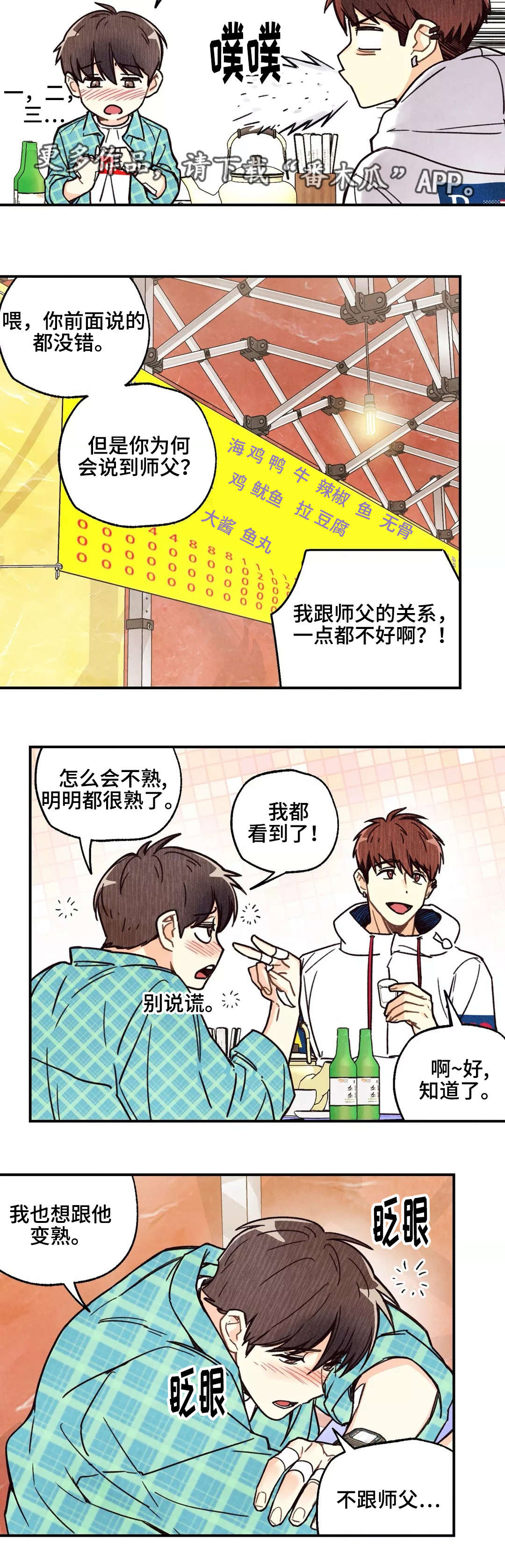 身体刻印免费漫画,第6章：喝的烂醉1图