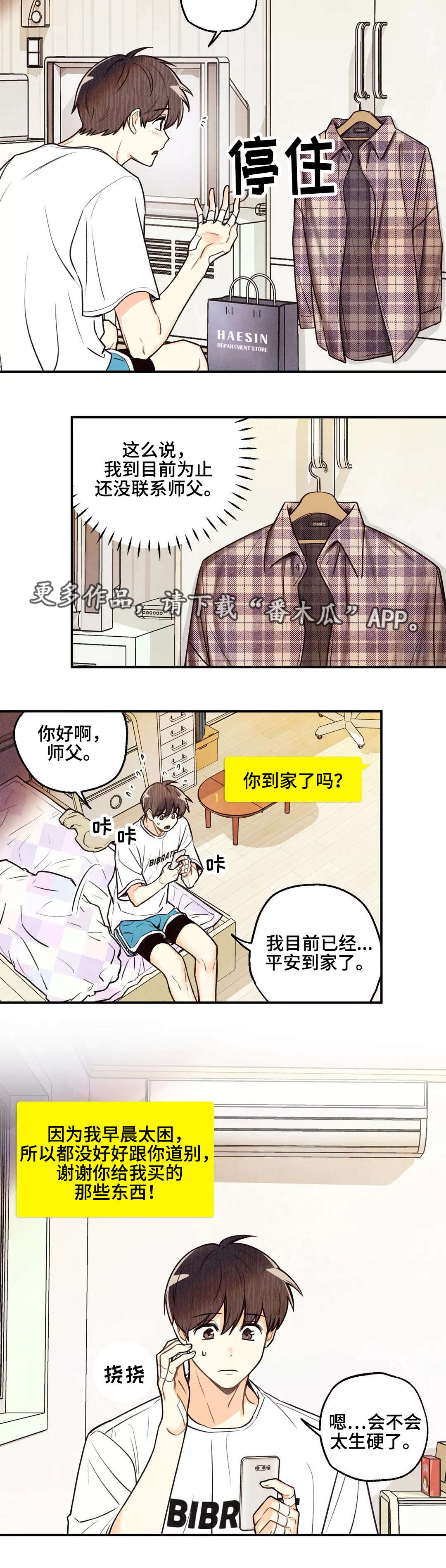 身体刻印免费漫画,第16章：忐忑不安2图