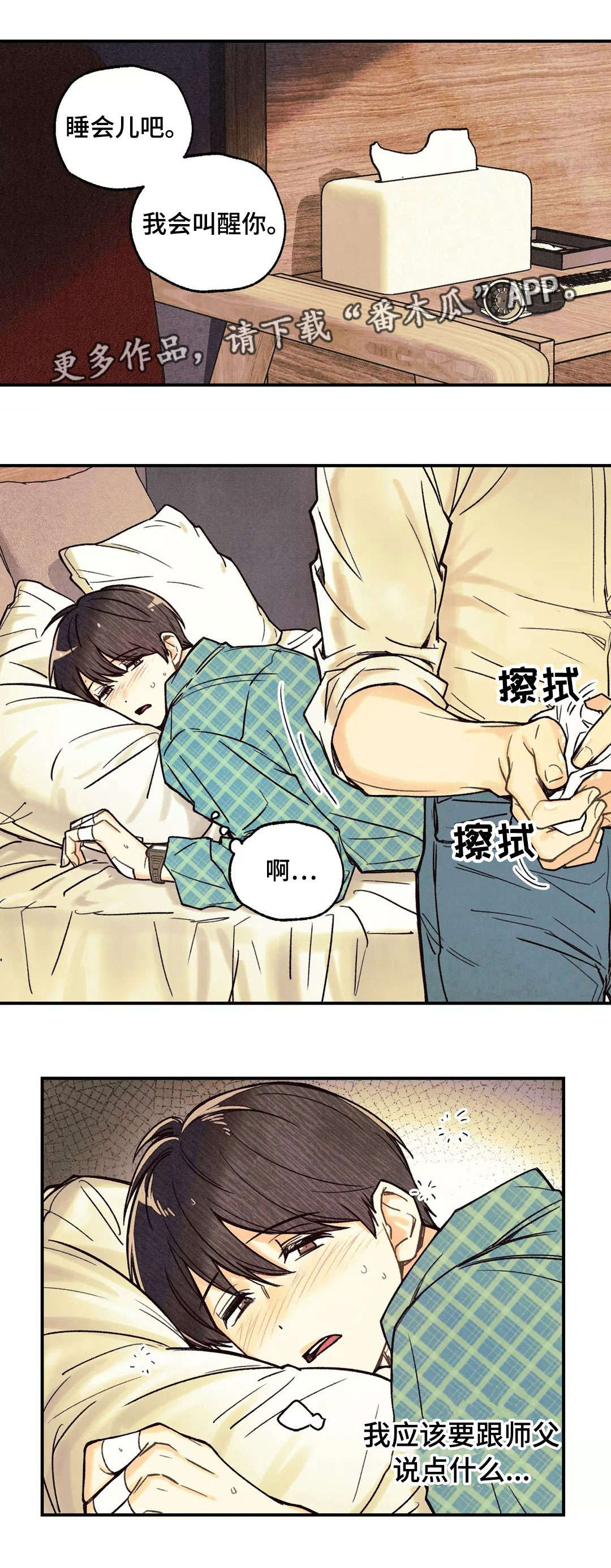 身体刻印第9话漫画,第12章：怎么想的1图