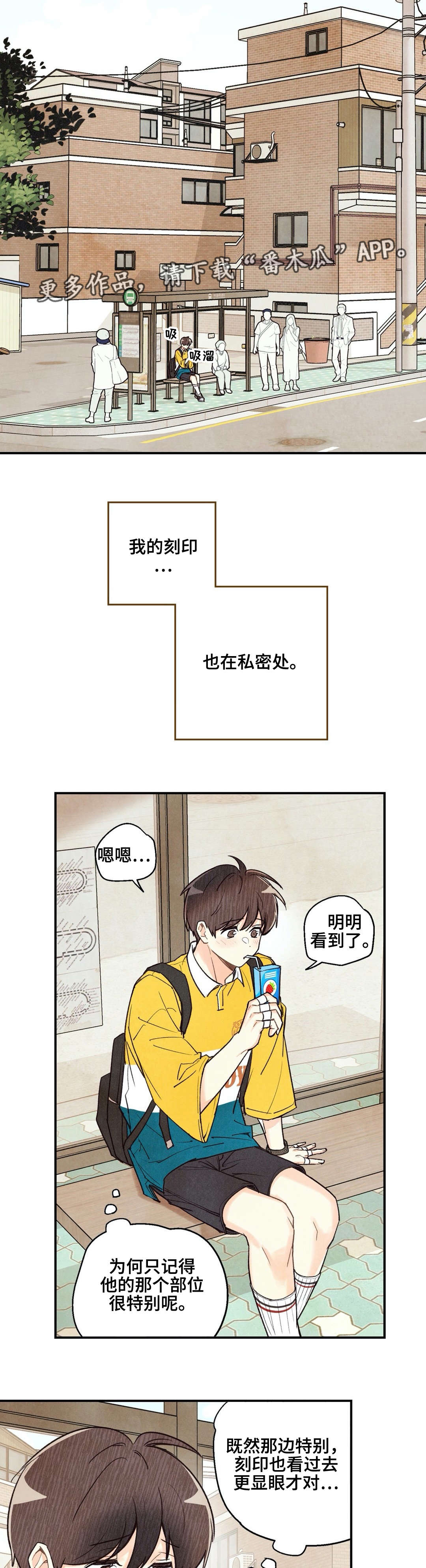 身体刻印免费漫画,第31章：重要的事1图