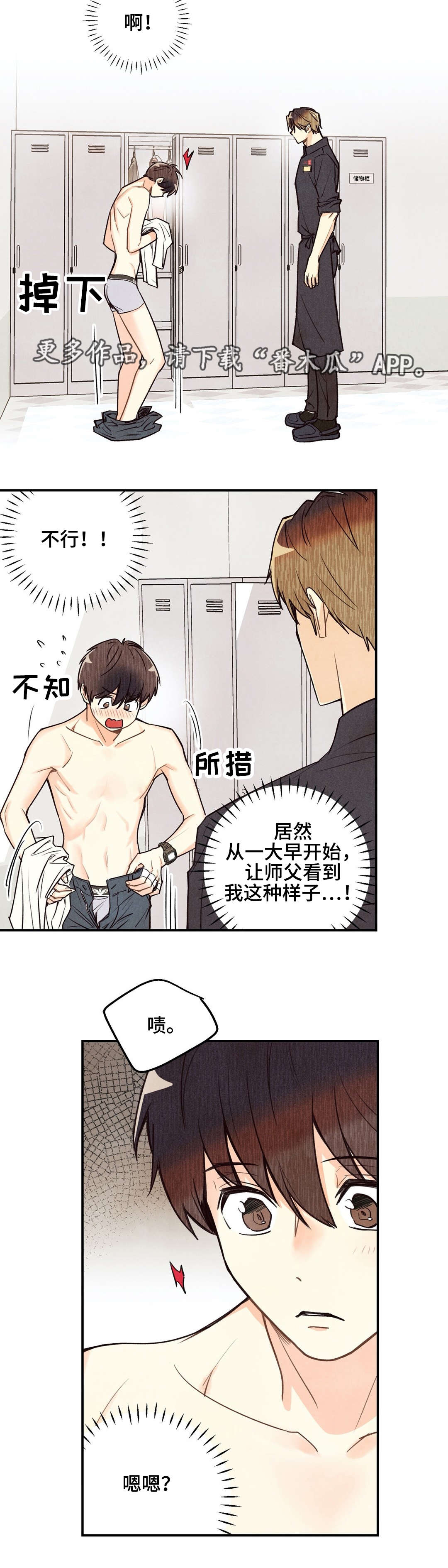 身体刻印免费漫画,第19章：被无视了1图