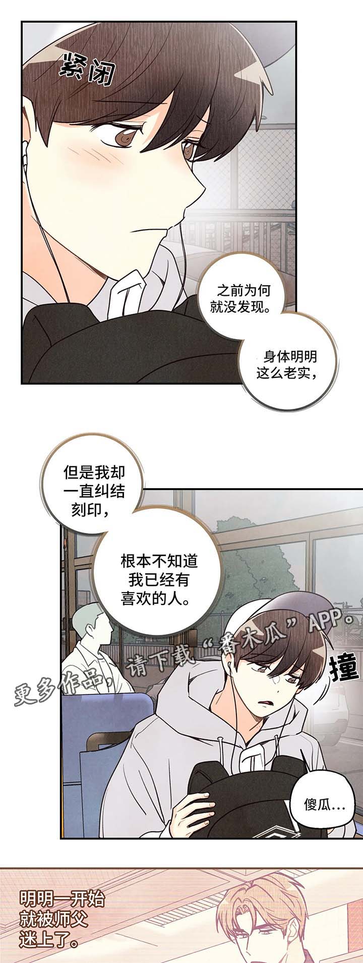 身体刻印漫画网免费阅读漫画,第57章：噩梦2图