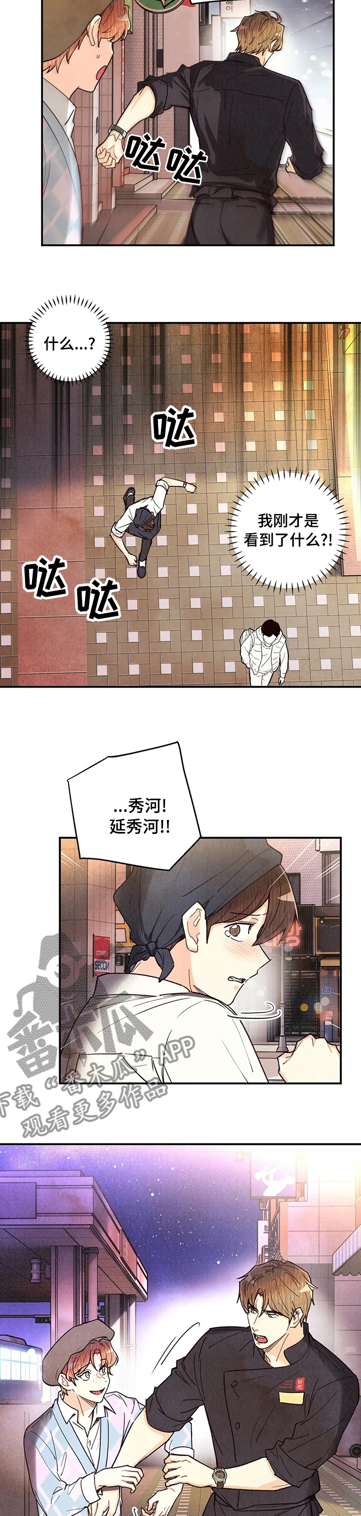 身体刻印漫画网免费阅读漫画,第123章：误会2图