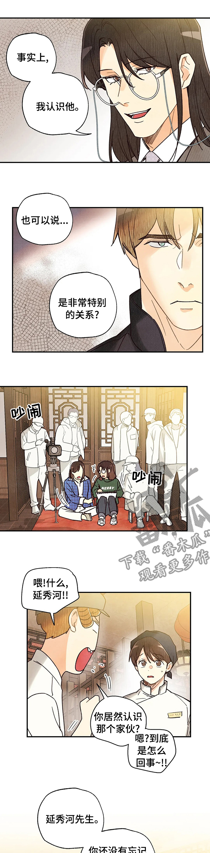 身材丰满的人穿衣搭配漫画,第104章：换副手2图