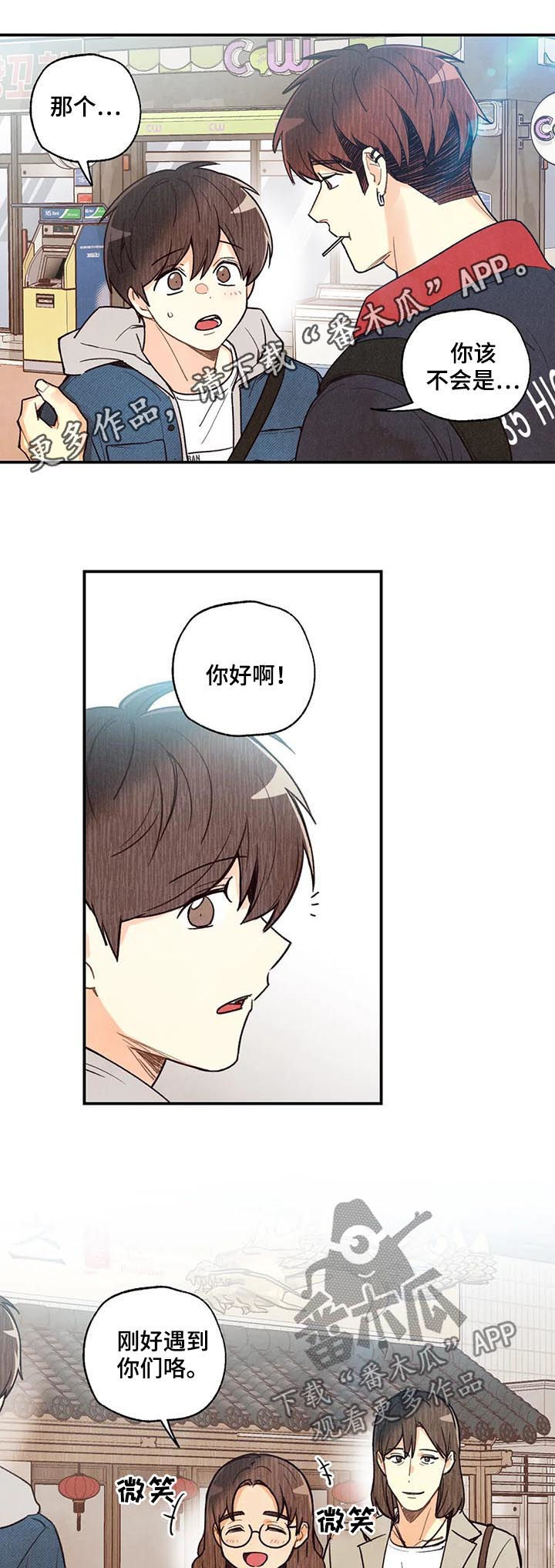 身体刻印10漫画,第73章：差距1图