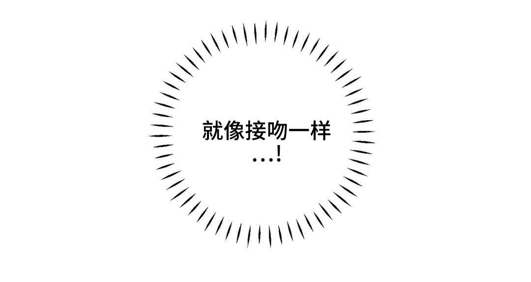 身体刻印免费漫画,第29章：接吻一样1图