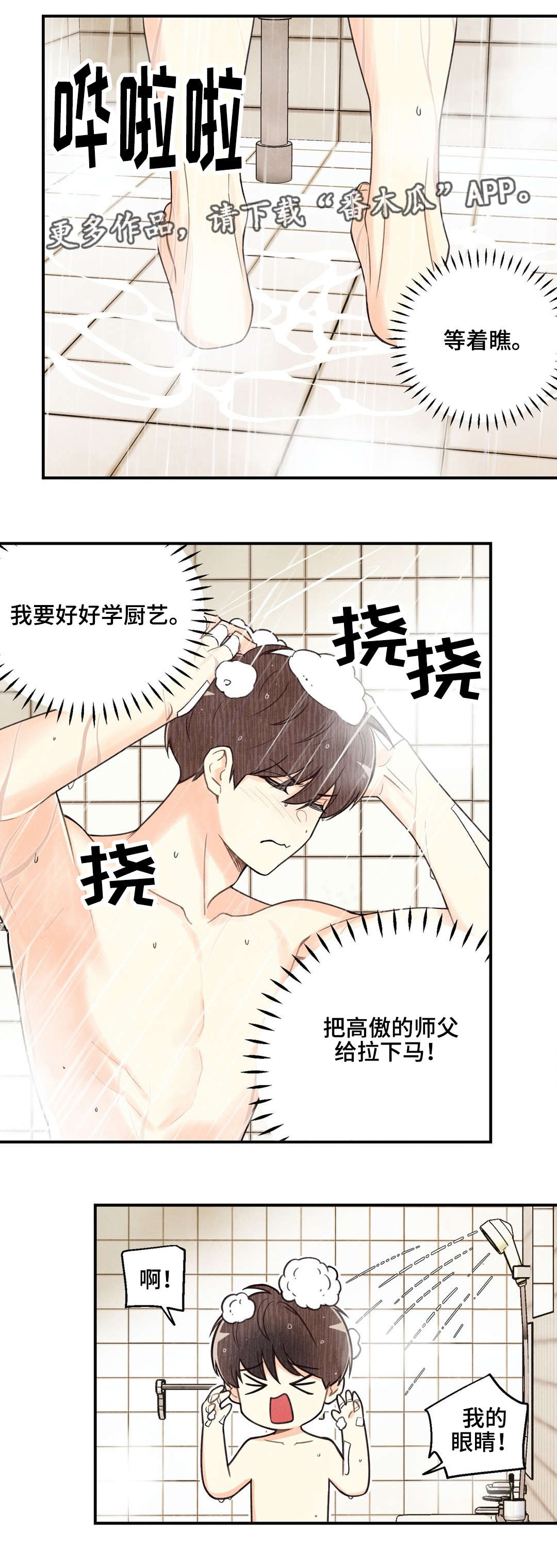 身体刻印非麻瓜漫画,第26章：滥用权力1图