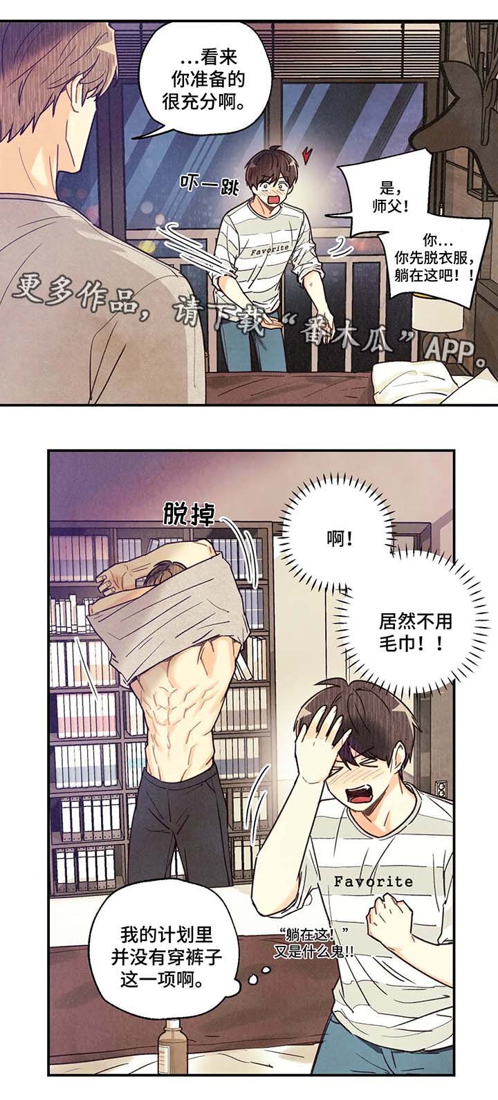 身体刻印免费漫画,第47章：精油按摩2图