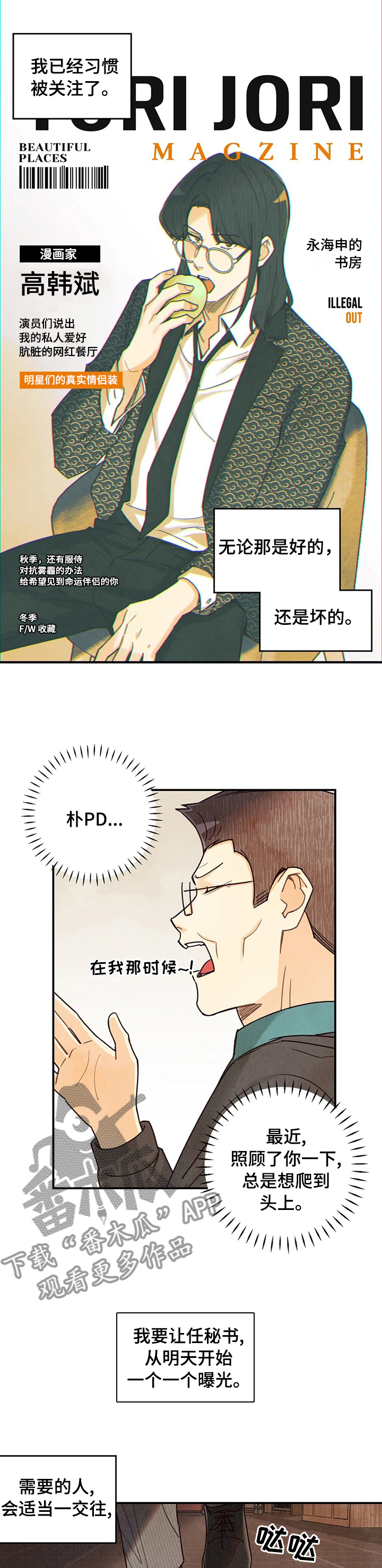 身体刻印漫画,第109章：杀气1图