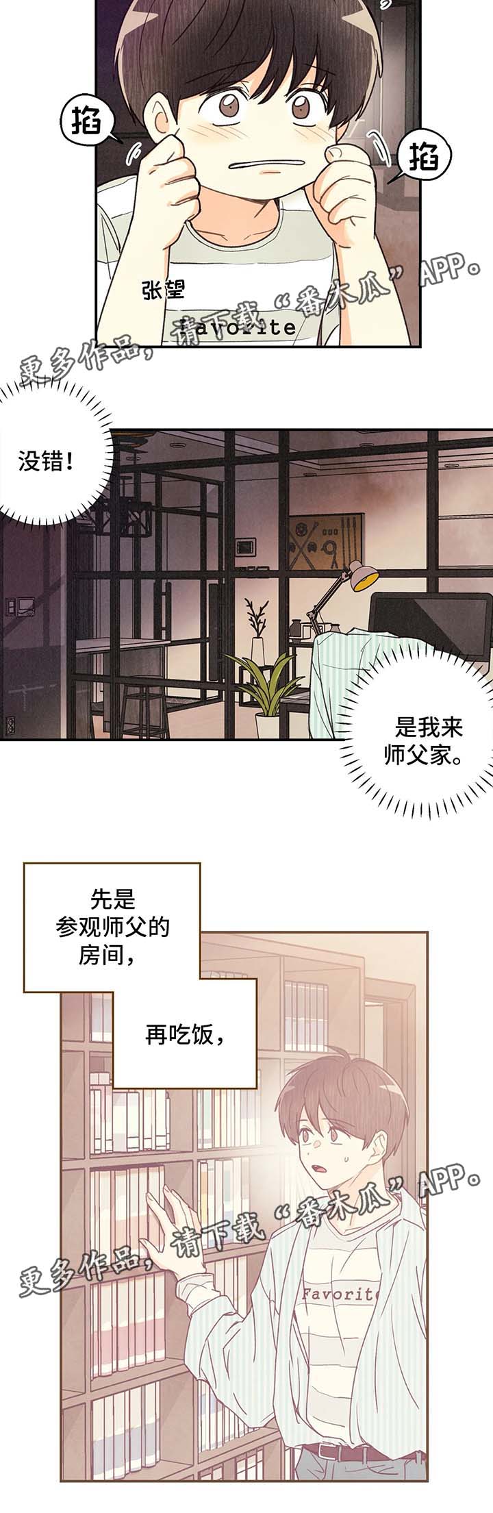 身体篆字漫画,第54章：断片2图