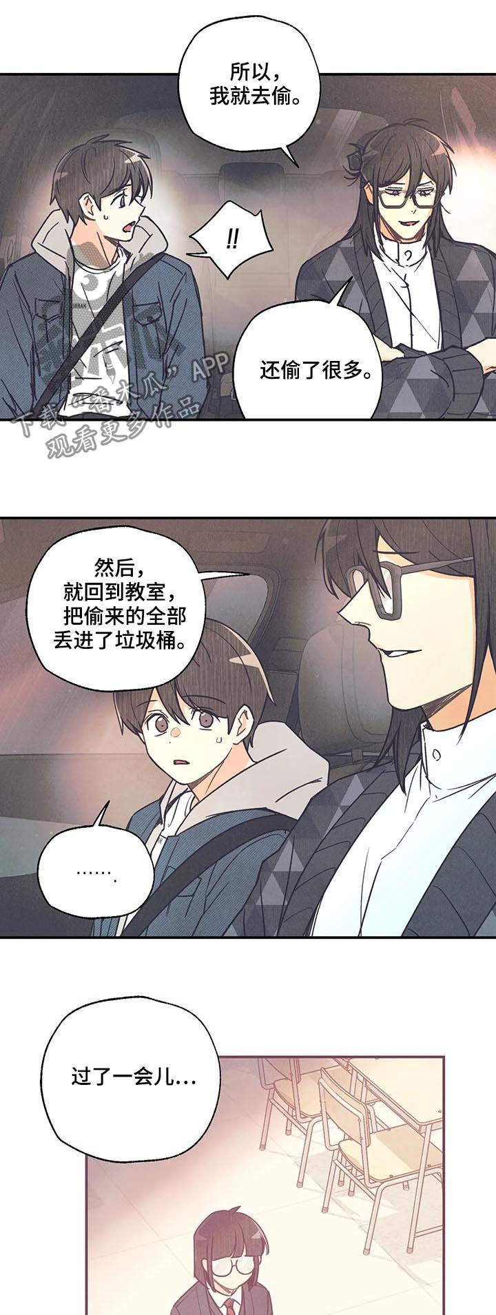 身体刻印免费漫画,第77章：你搞错了2图