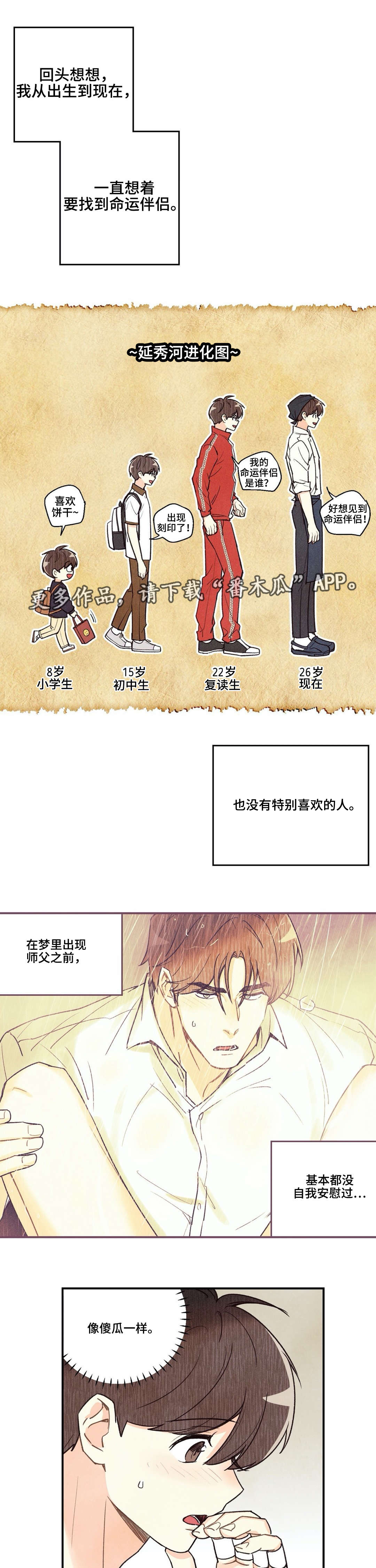 身体刻印免费漫画,第31章：重要的事2图