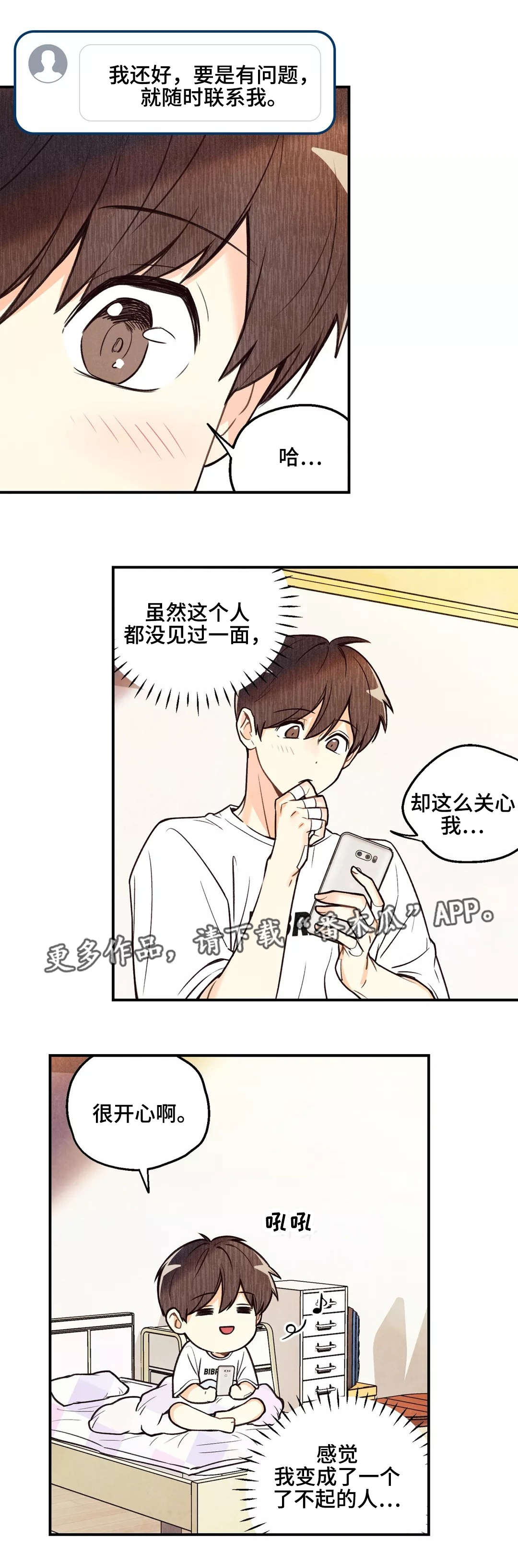 身体刺青名字漫画,第17章：有得有失1图