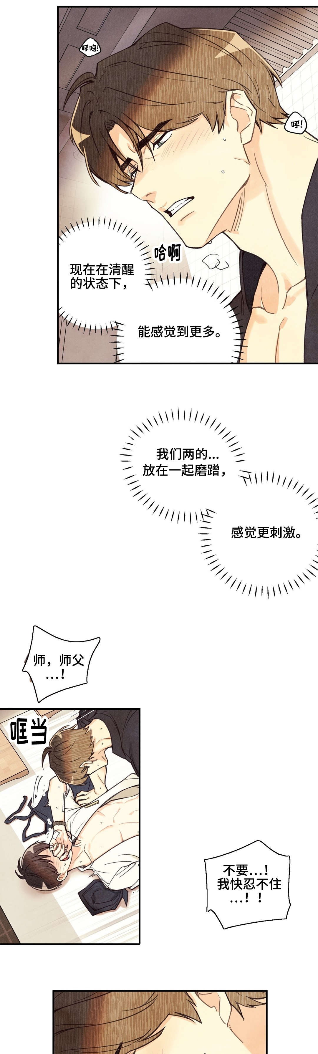 身体炎症多吃三种食物漫画,第29章：接吻一样1图