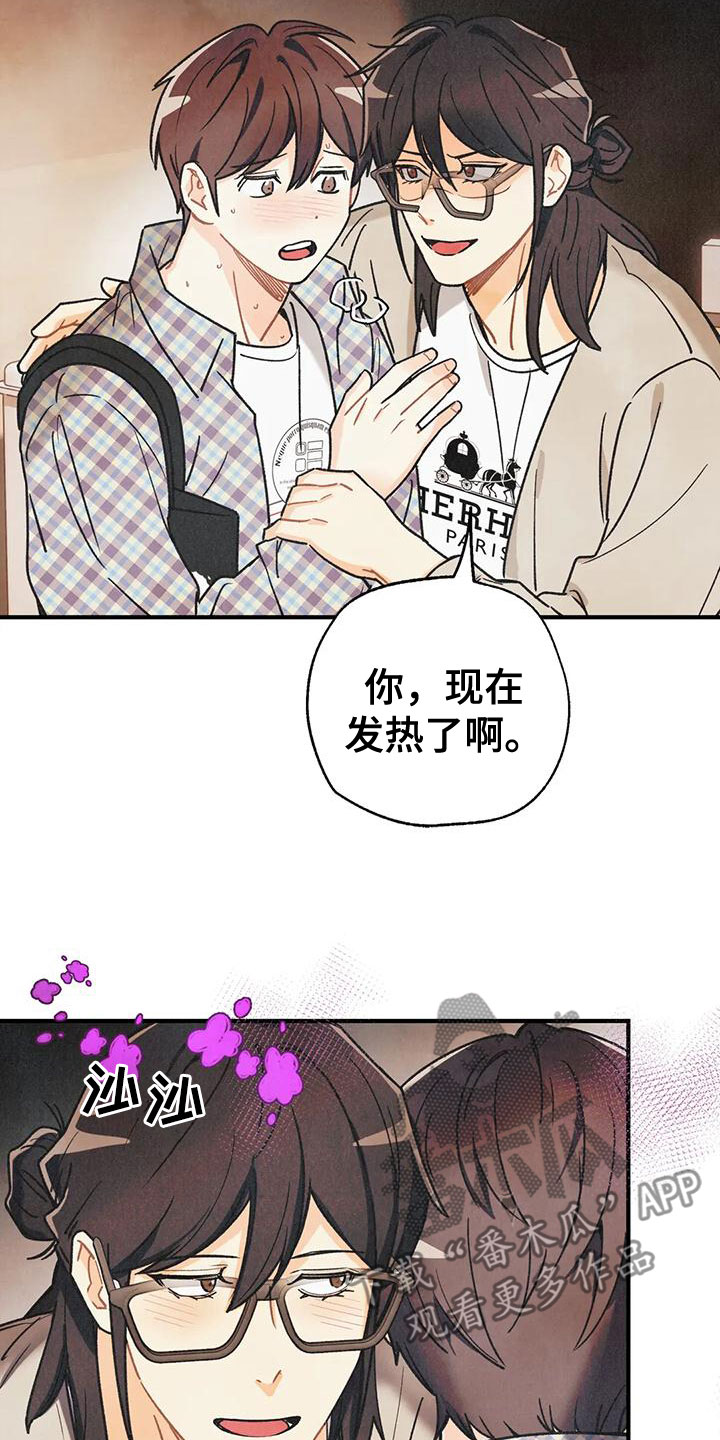 身体刻印漫画,第164章：【番外】逃跑2图