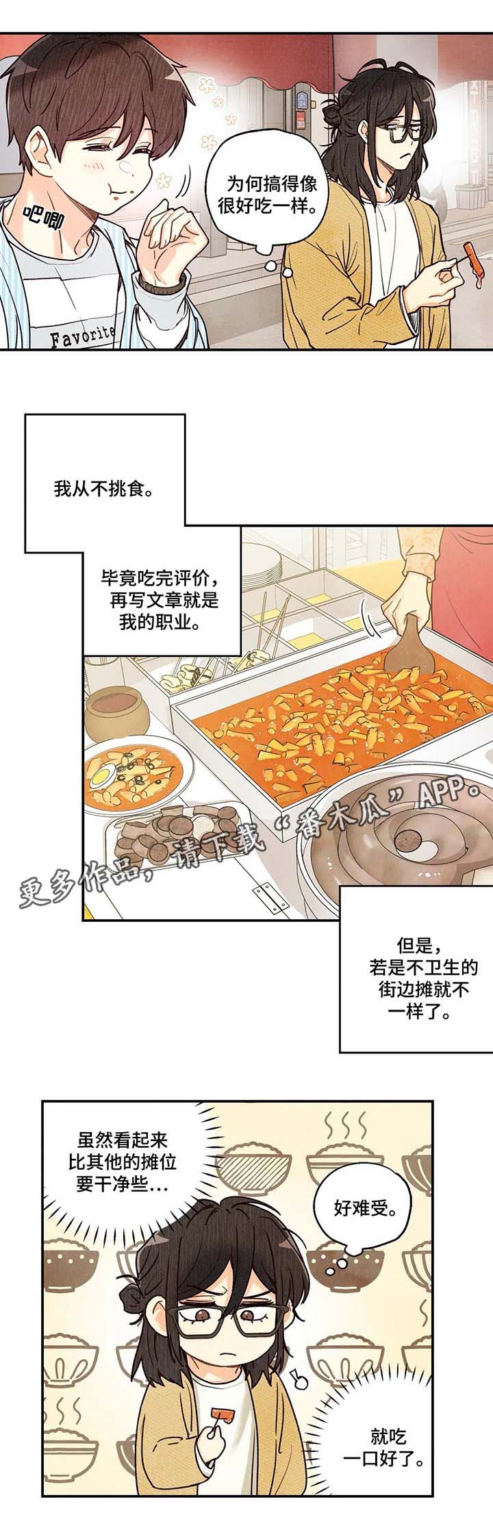 身材丰满的人穿衣搭配漫画,第41章：炒年糕1图