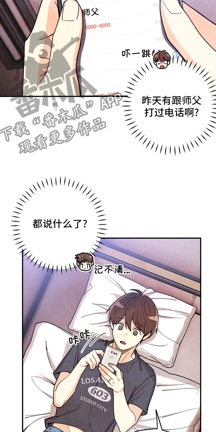 身体刻印漫画,第148章：我好想你啊1图