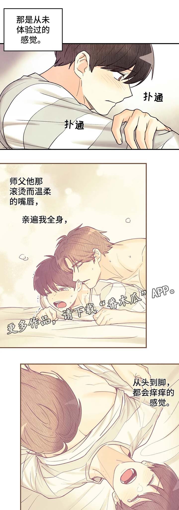 身体刻印免费漫画,第54章：断片1图