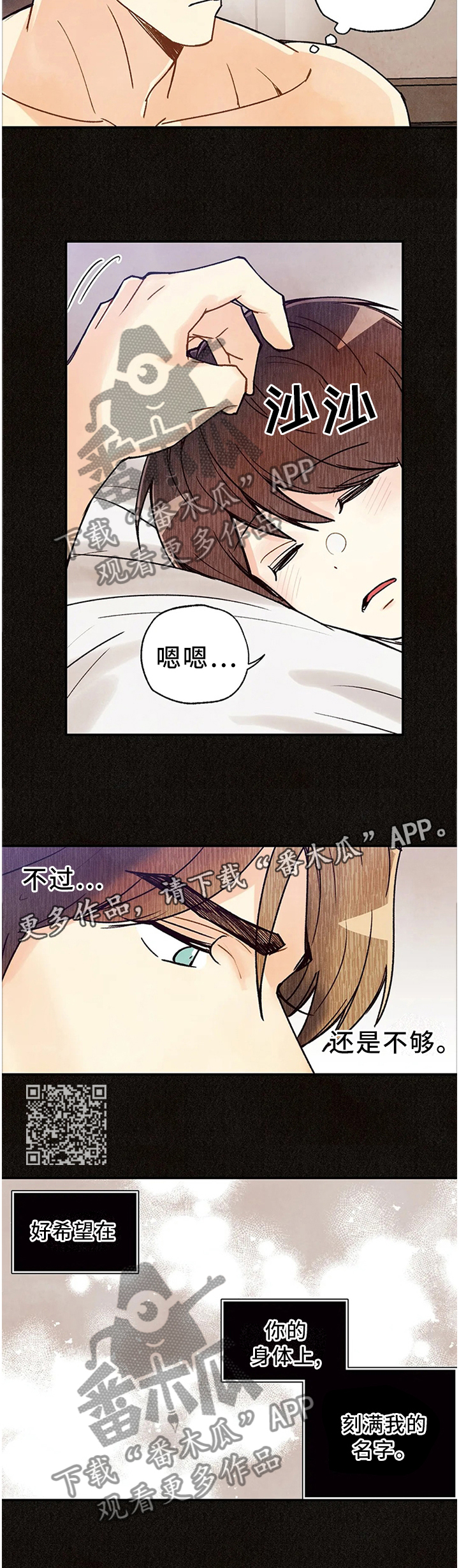 身体刻印免费漫画,第90章：只要你活着1图