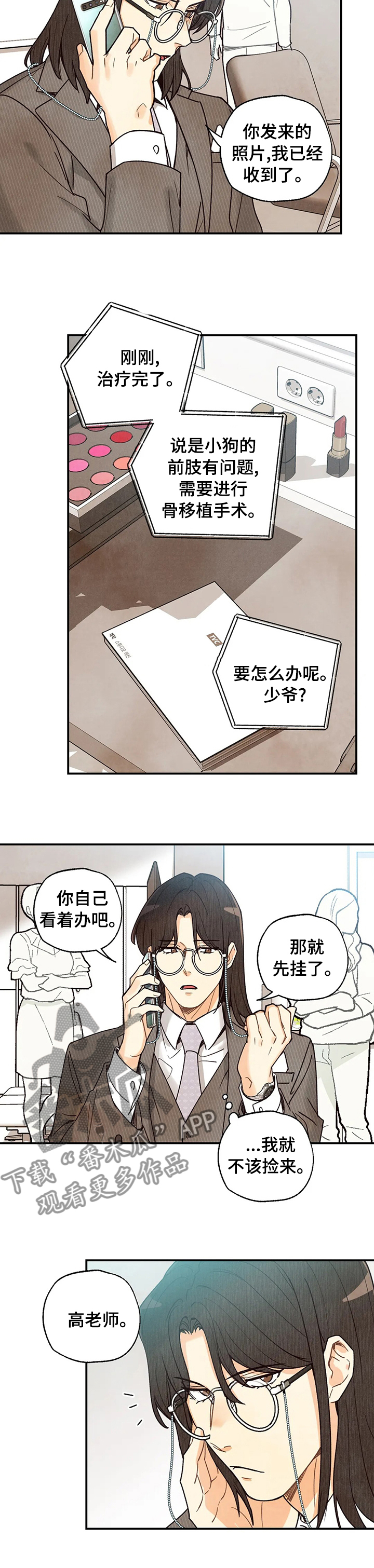 身体刻印68话漫画,第102章：开拍2图