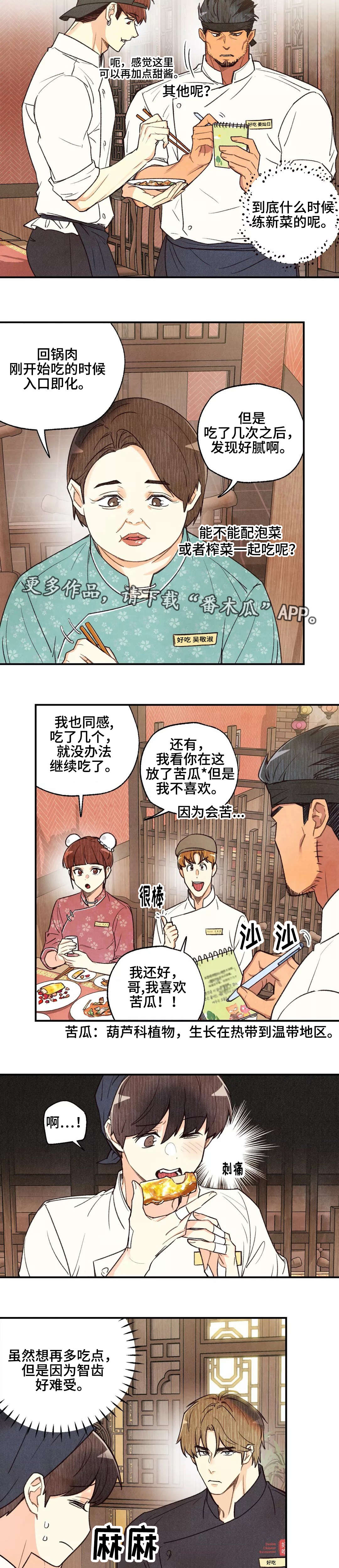 身体刻印漫画,第36章：试吃大会1图
