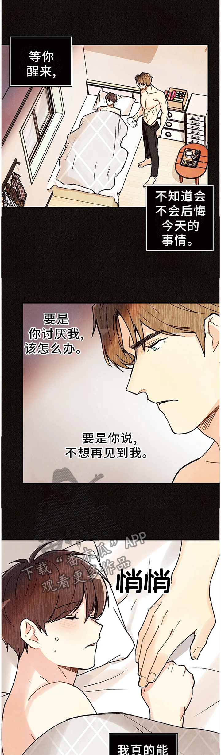 身体刻印漫画,第90章：只要你活着1图