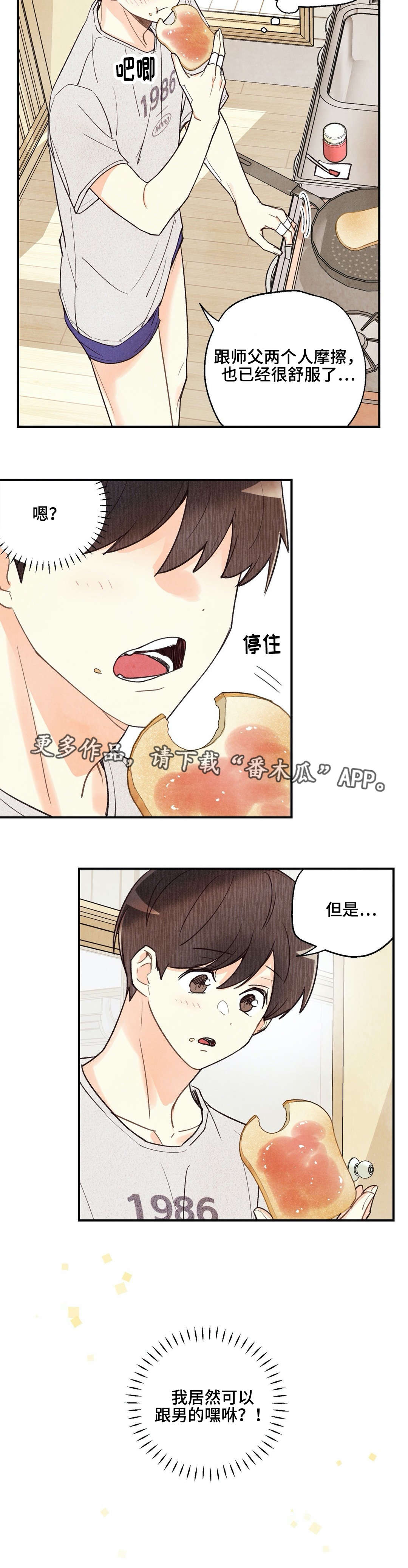 身体刻印免费漫画,第31章：重要的事1图