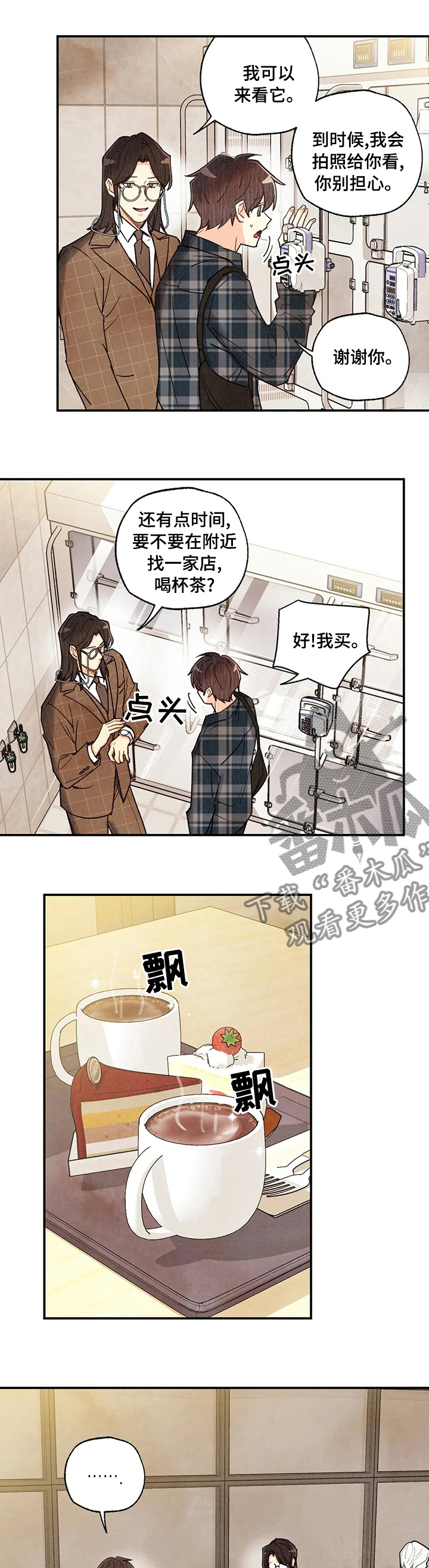 身体各部位疼痛对照表漫画,第118章：来找你啊1图