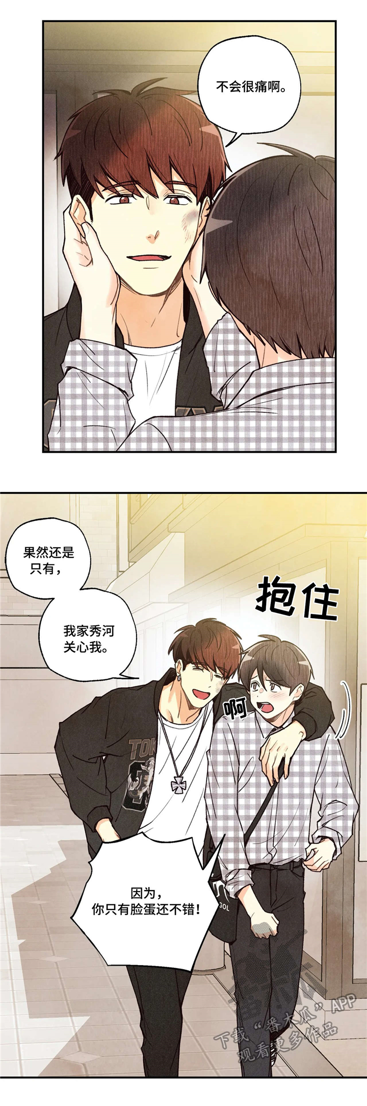 身体刻印免费漫画,第64章：担忧1图