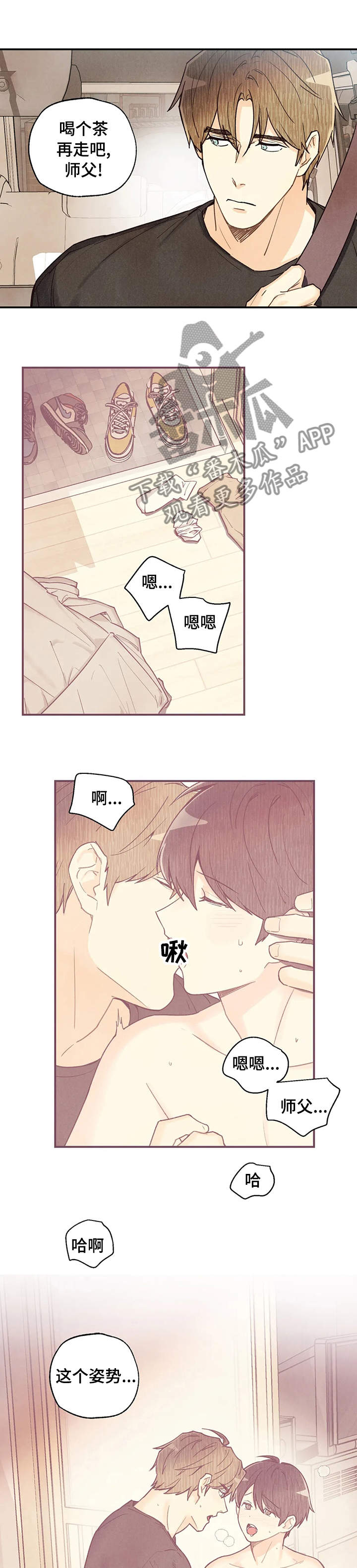 身体刻印免费漫画,第95章：喝个茶再走2图