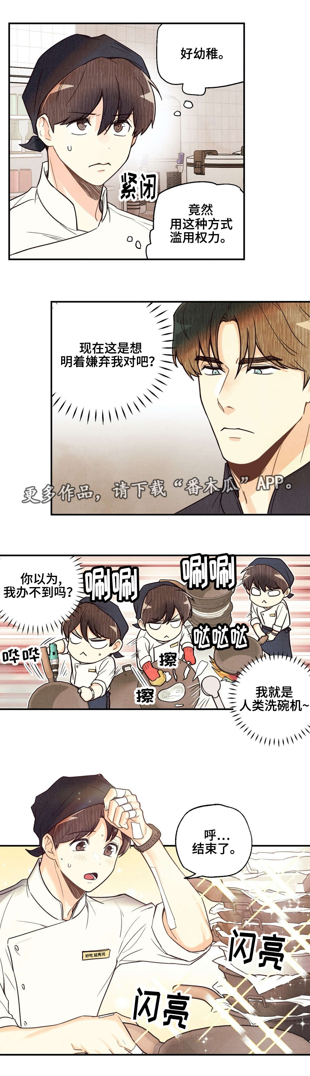 身体刻印免费漫画,第26章：滥用权力1图