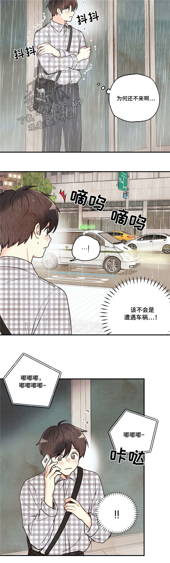 身体刻印漫画,第66章：送回家2图