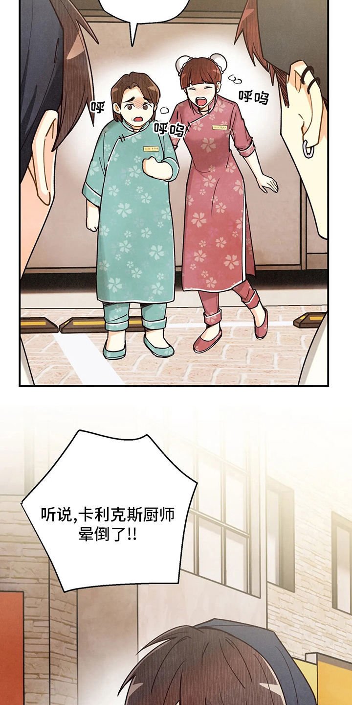 身体刻印免费漫画,第149章：晕倒2图