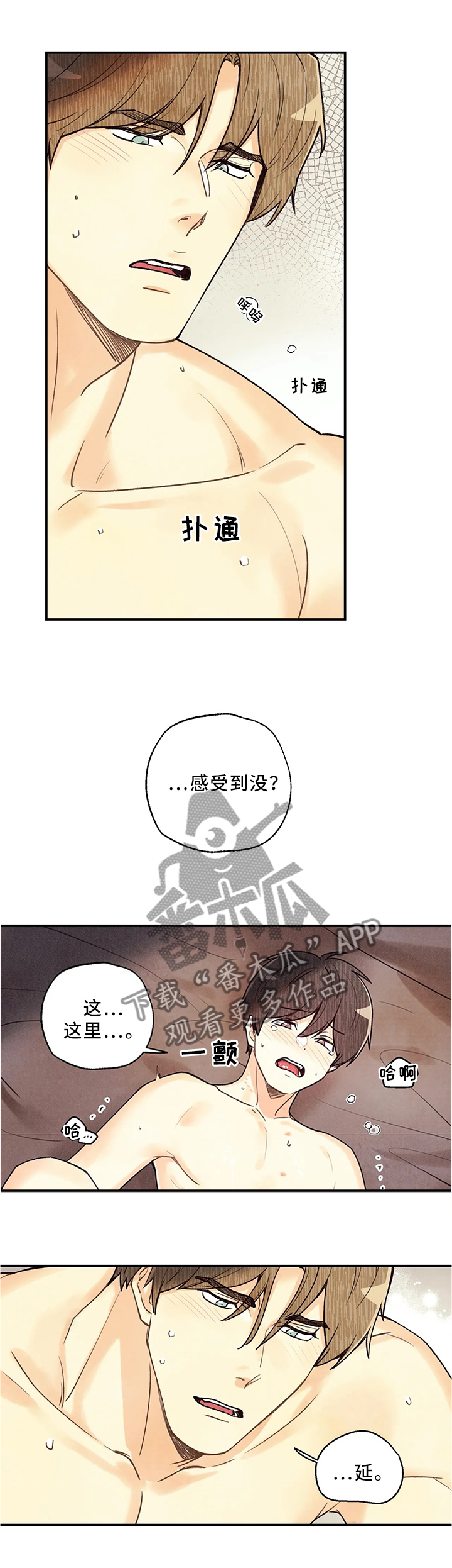 身体刻图案漫画,第69章：迷醉其中1图