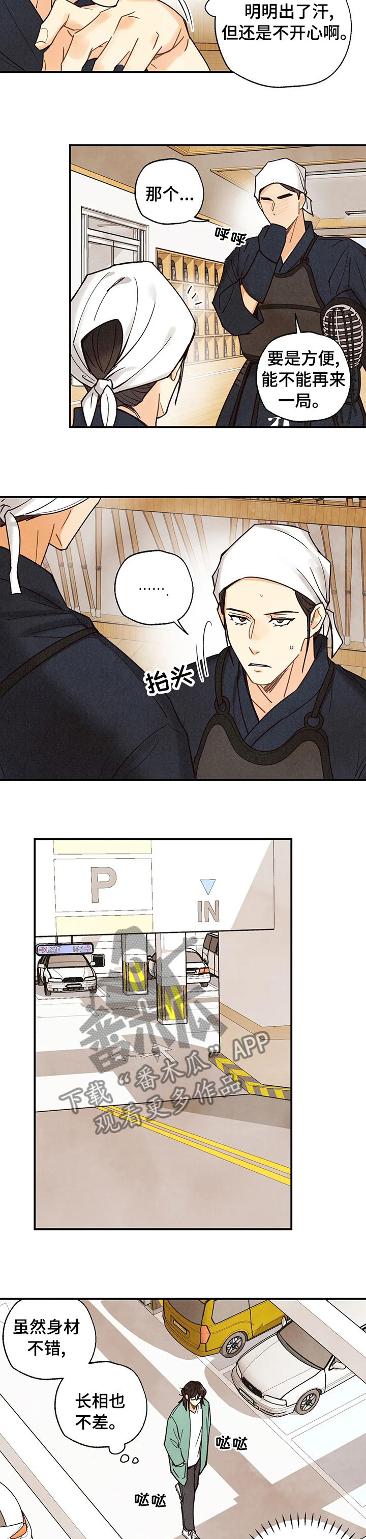 身体刻印免费漫画,第101章：我想学1图