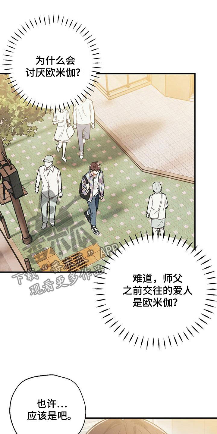 身体刻印漫画,第163章：【番外】信息素压制1图