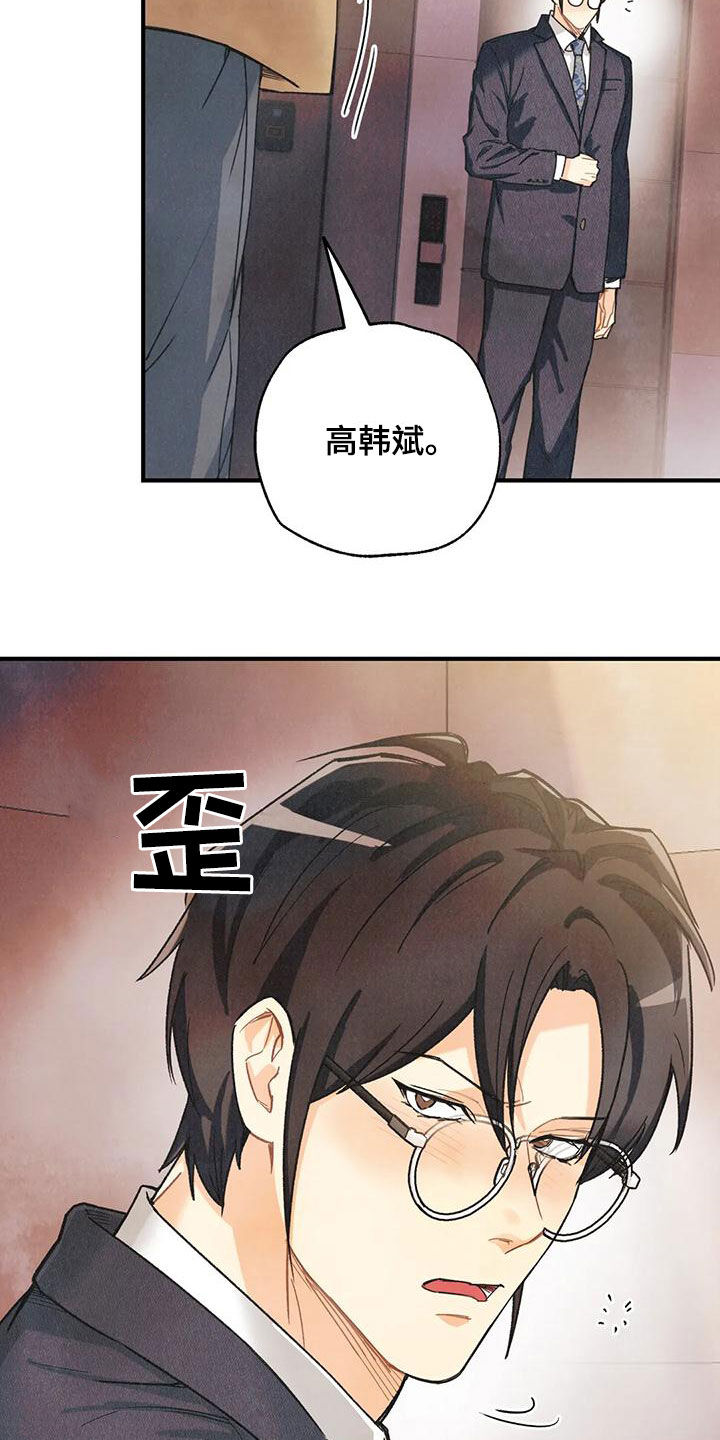 身体刻印漫画,第157章：【番外】我保证2图