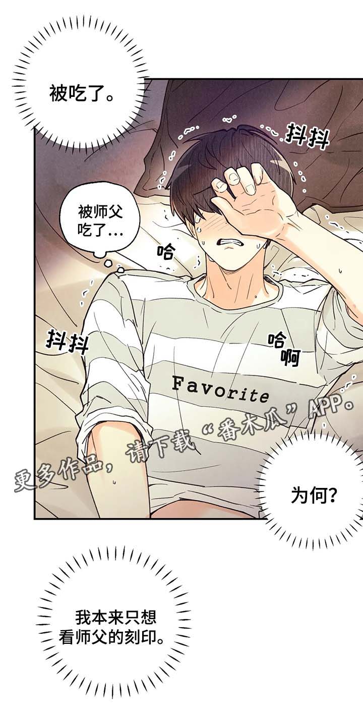 身体刻印漫画,第49章：你想睡我2图