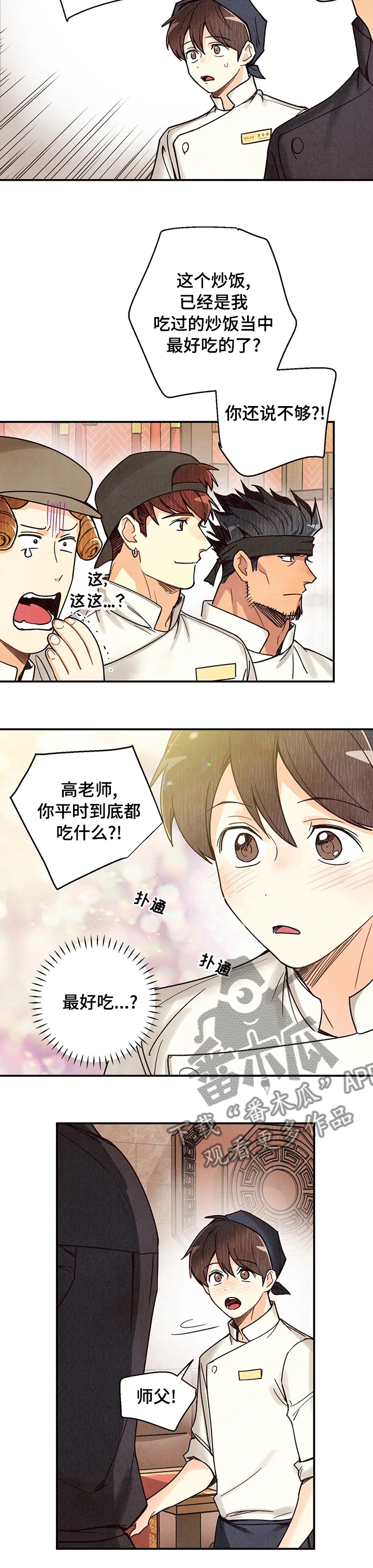 身体刻纹漫画,第108章：属于自己的美食1图