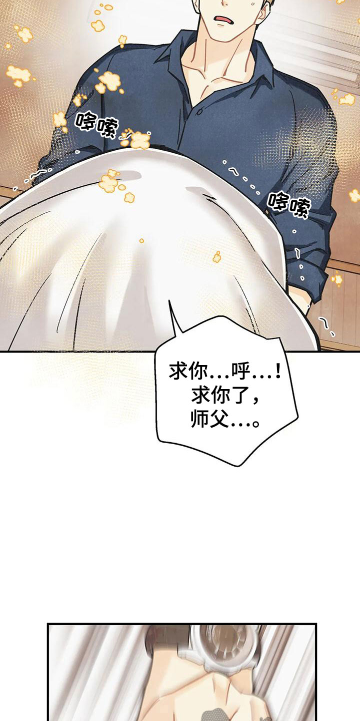 身体刻印漫画,第165章：【番外】请允许我1图