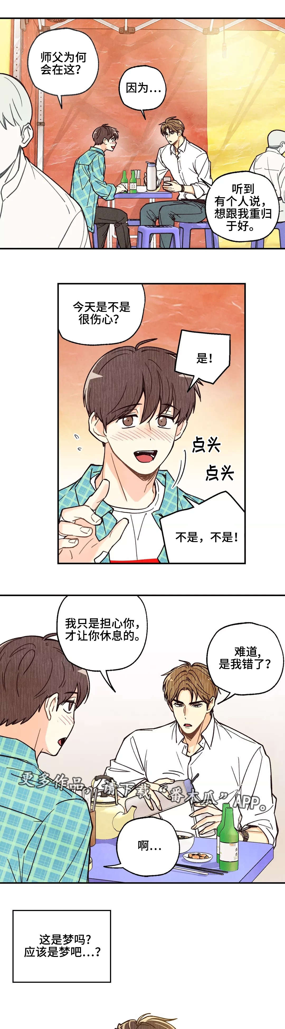 身体刻印68话漫画,第7章：重归于好1图