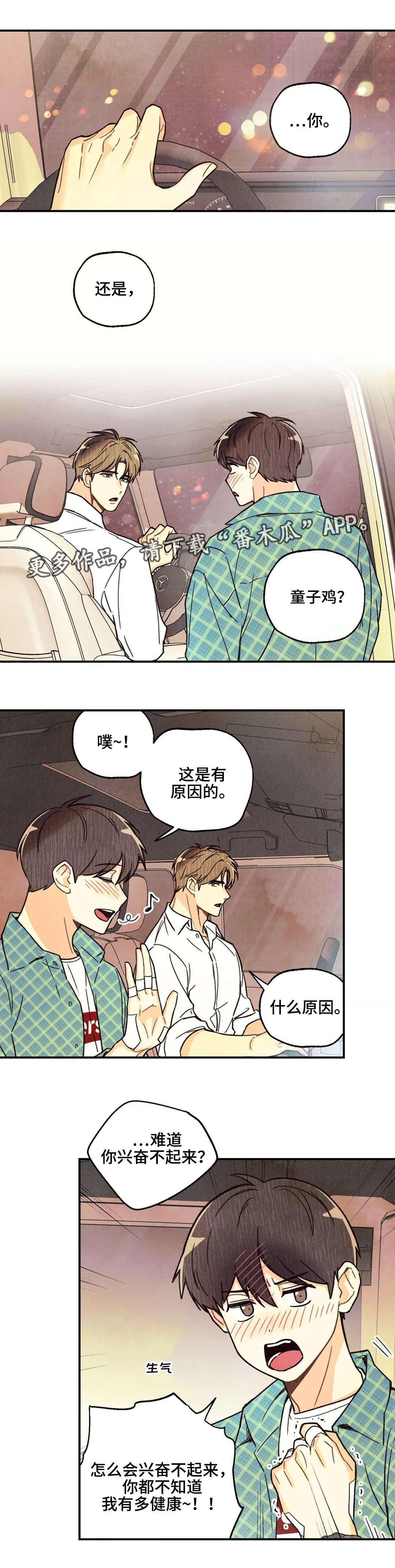 身体刻印第9话漫画,第8章：开始熟悉2图