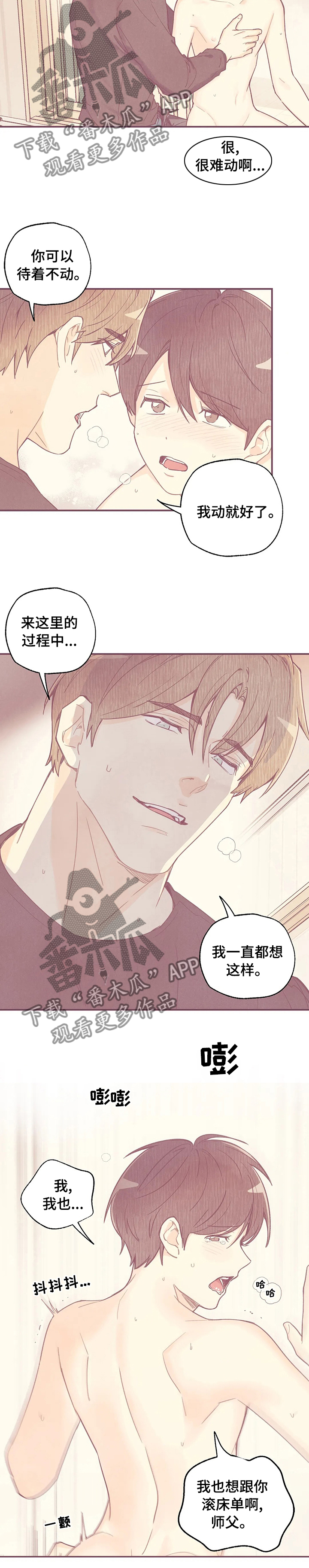 身体刻印免费漫画,第95章：喝个茶再走1图